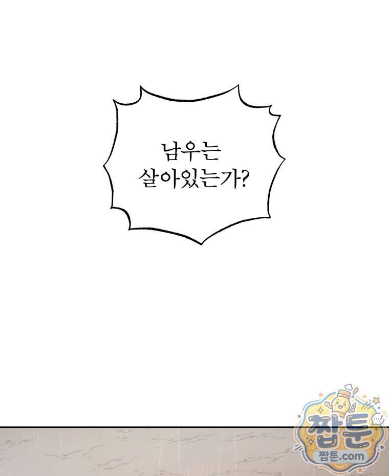 매화꽃그늘 96화 24