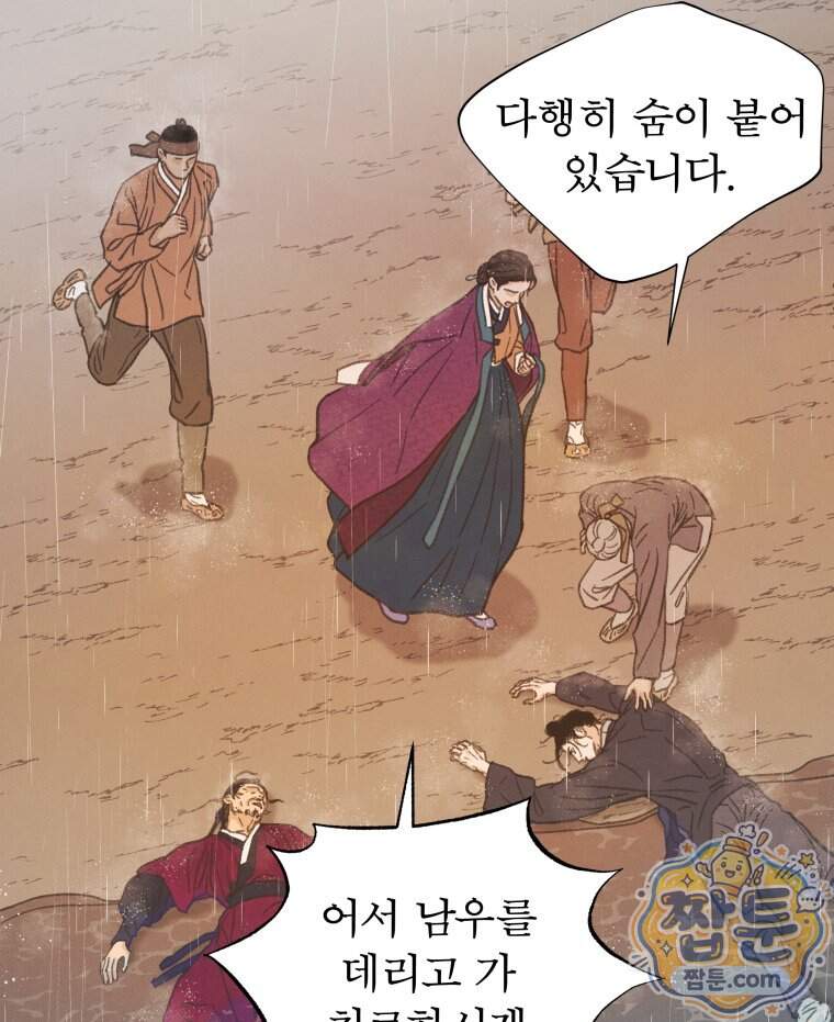 매화꽃그늘 96화 25