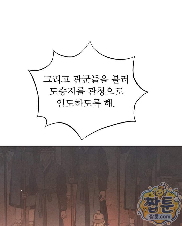 매화꽃그늘 96화 27