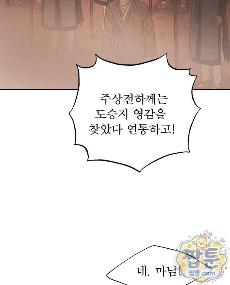 매화꽃그늘 96화 28