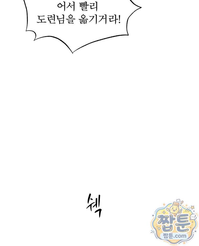매화꽃그늘 96화 30