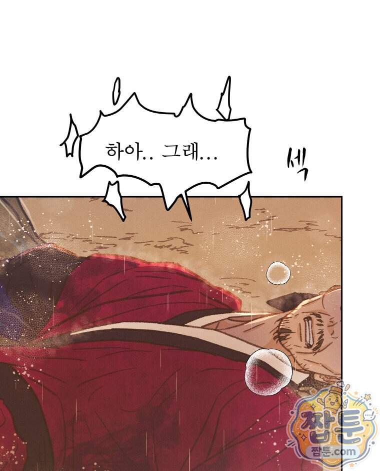 매화꽃그늘 96화 31