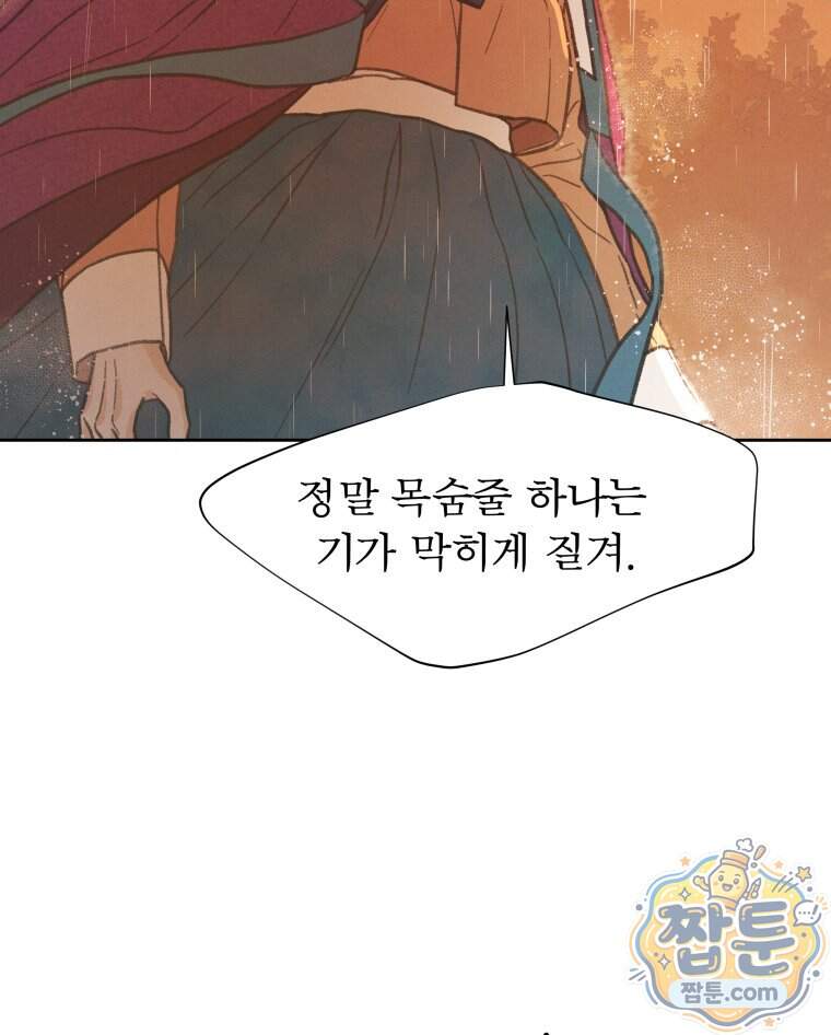 매화꽃그늘 96화 37