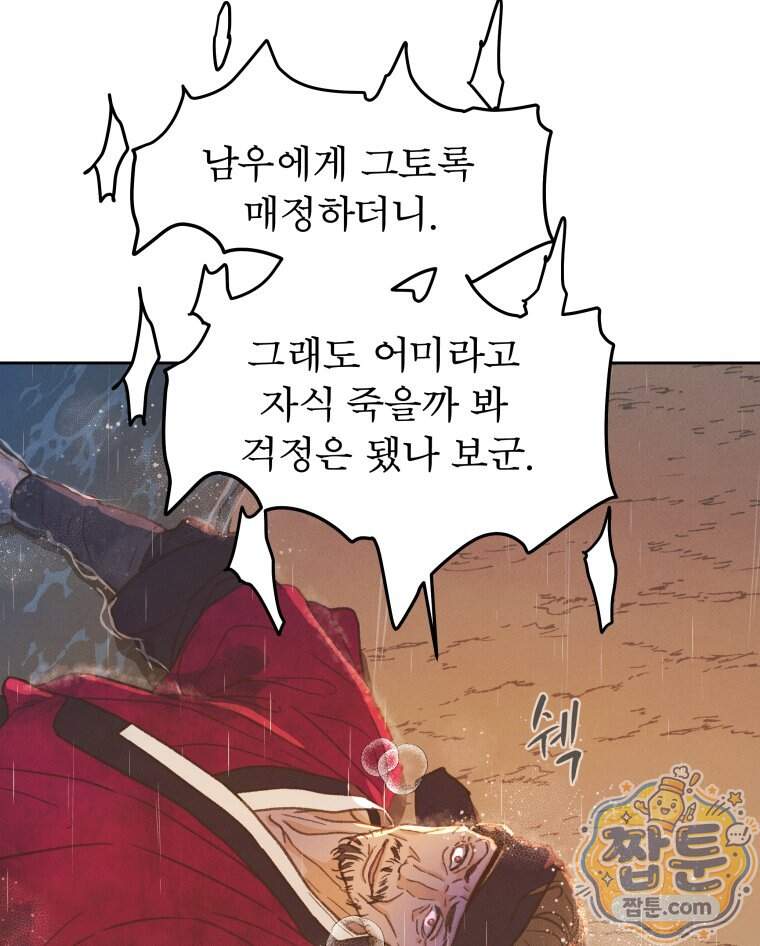 매화꽃그늘 96화 38