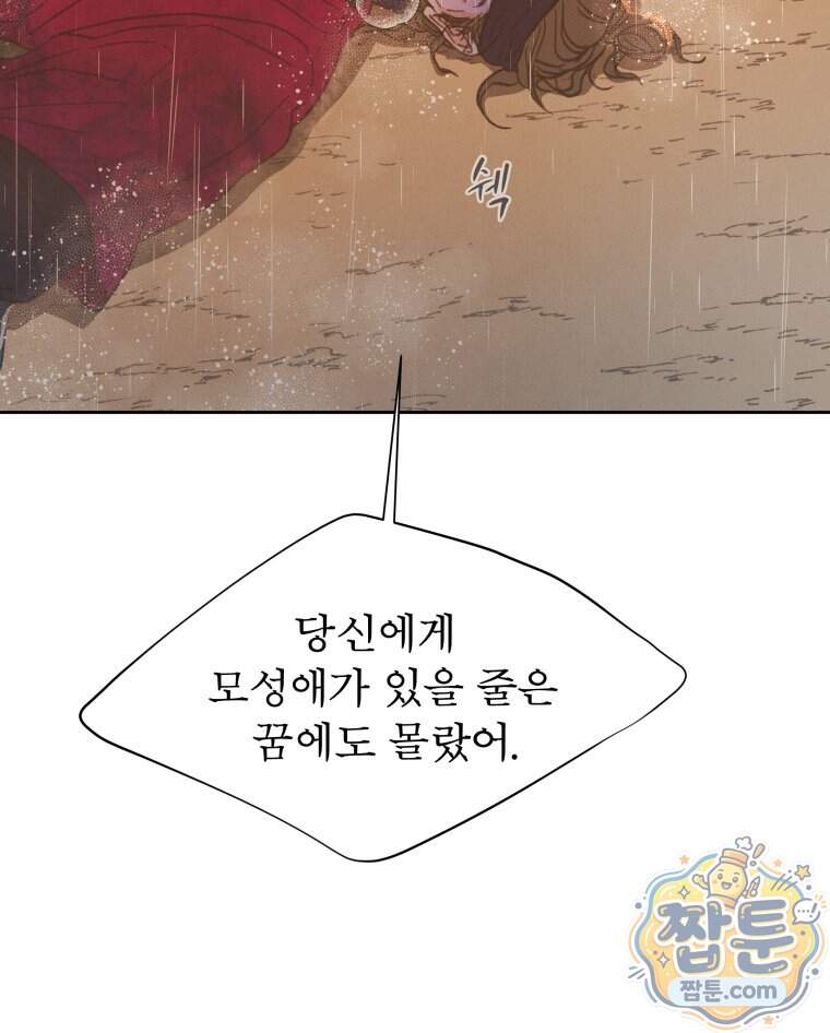 매화꽃그늘 96화 39