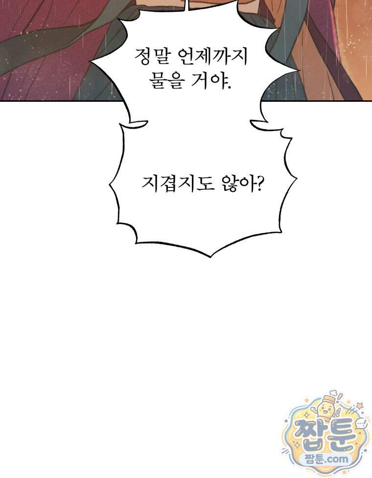 매화꽃그늘 96화 44