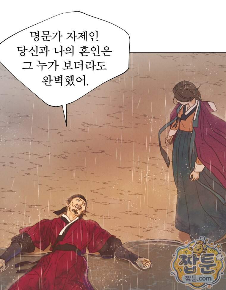 매화꽃그늘 96화 45