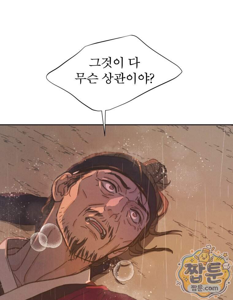 매화꽃그늘 96화 51