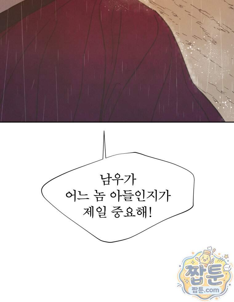 매화꽃그늘 96화 52
