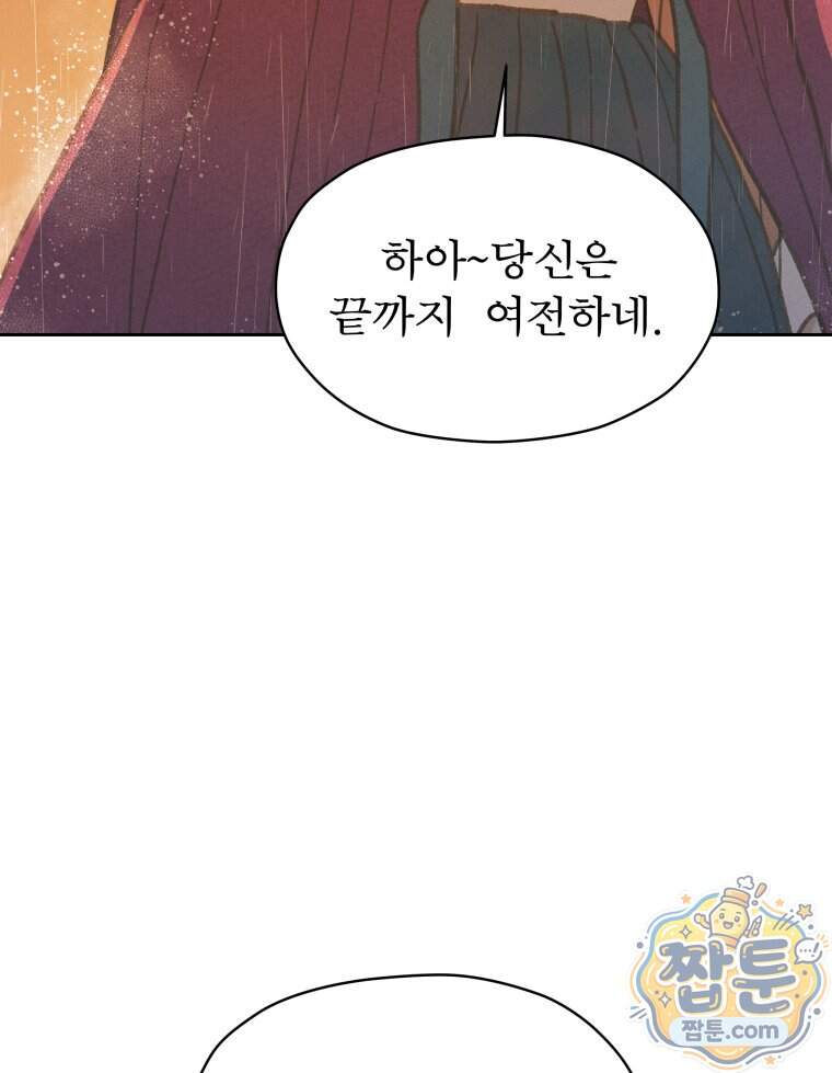 매화꽃그늘 96화 54