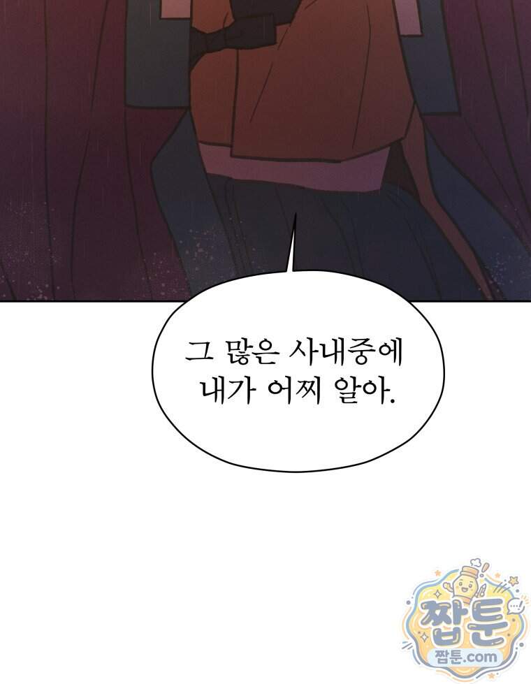매화꽃그늘 96화 56