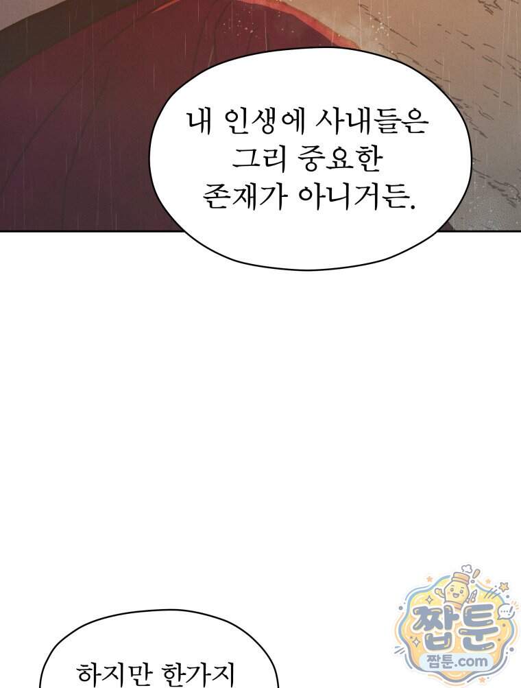 매화꽃그늘 96화 58