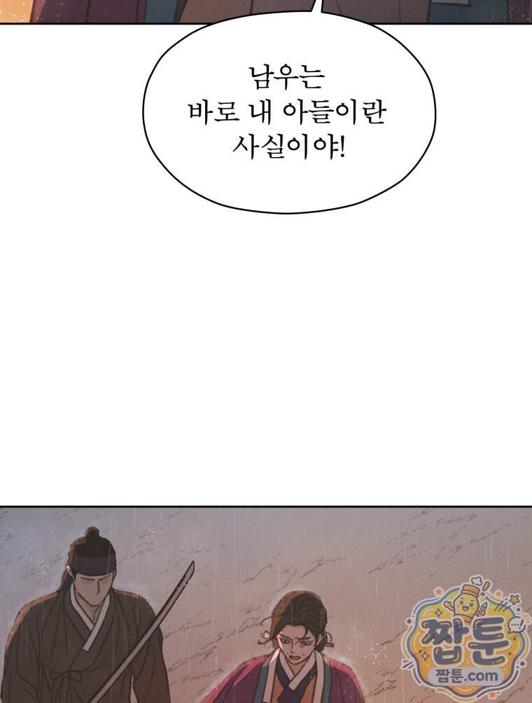 매화꽃그늘 96화 60