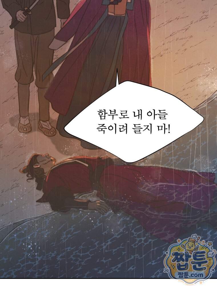 매화꽃그늘 96화 61