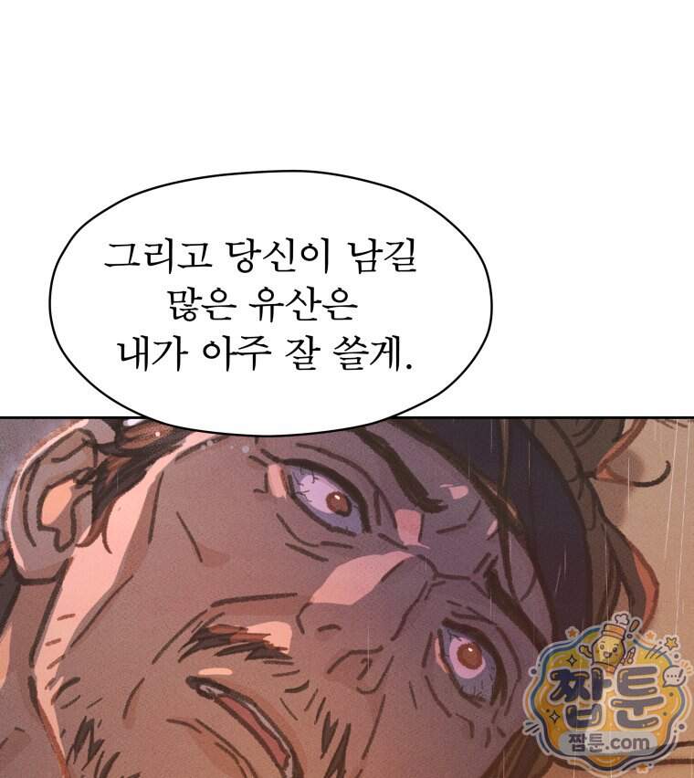 매화꽃그늘 96화 62