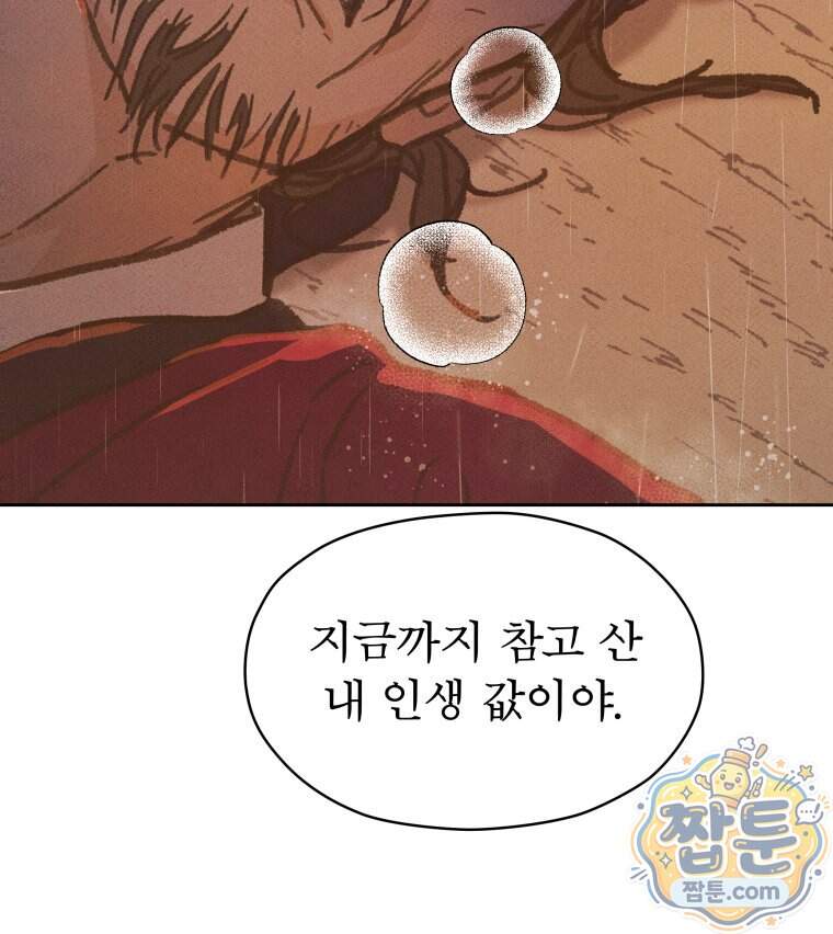 매화꽃그늘 96화 63