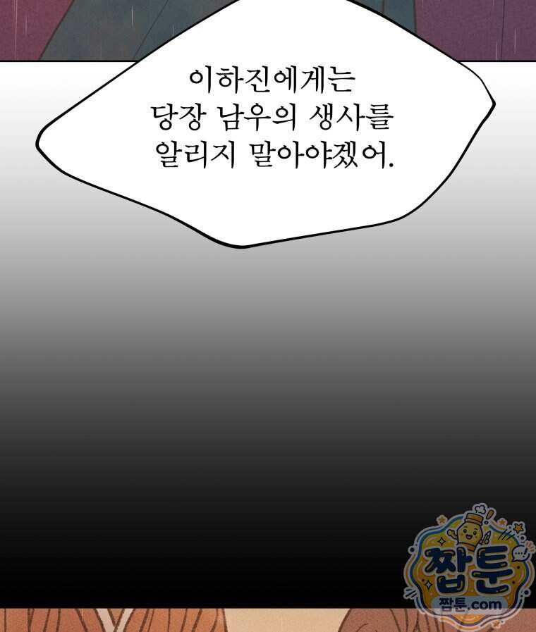매화꽃그늘 96화 73