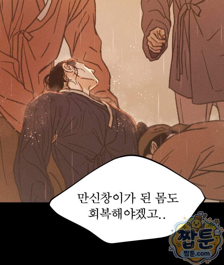 매화꽃그늘 96화 74