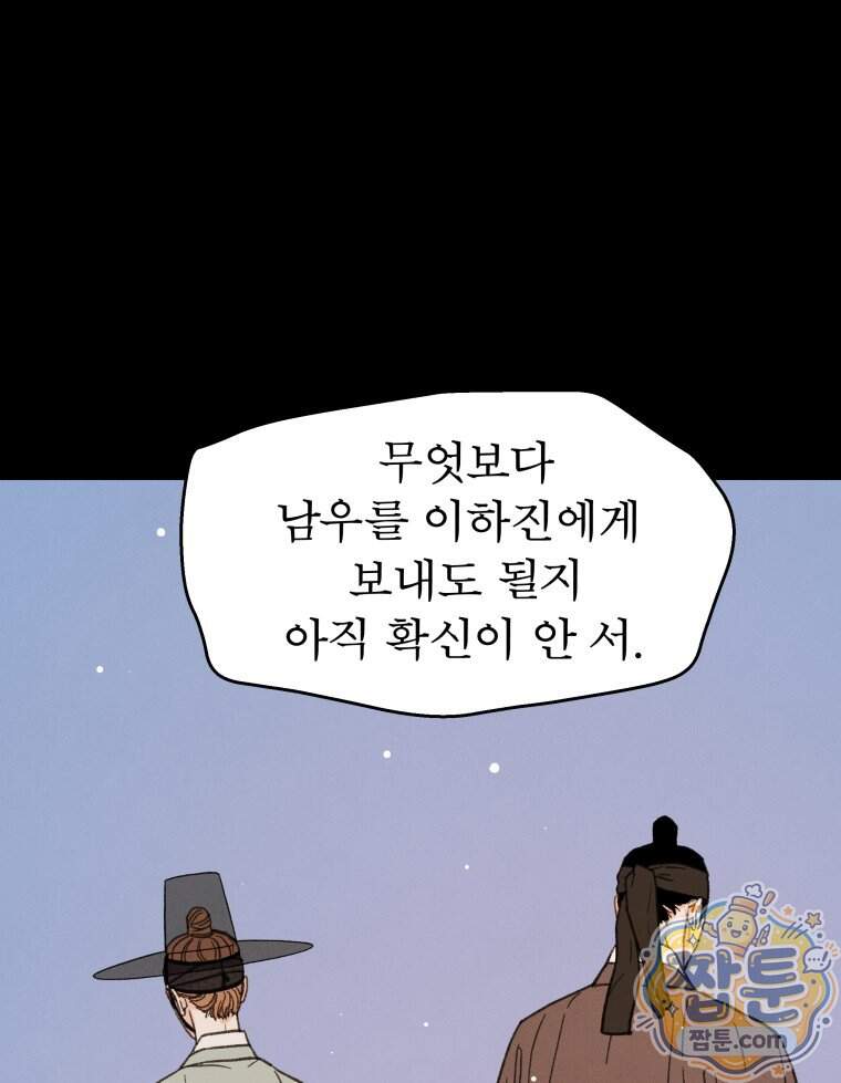 매화꽃그늘 96화 75