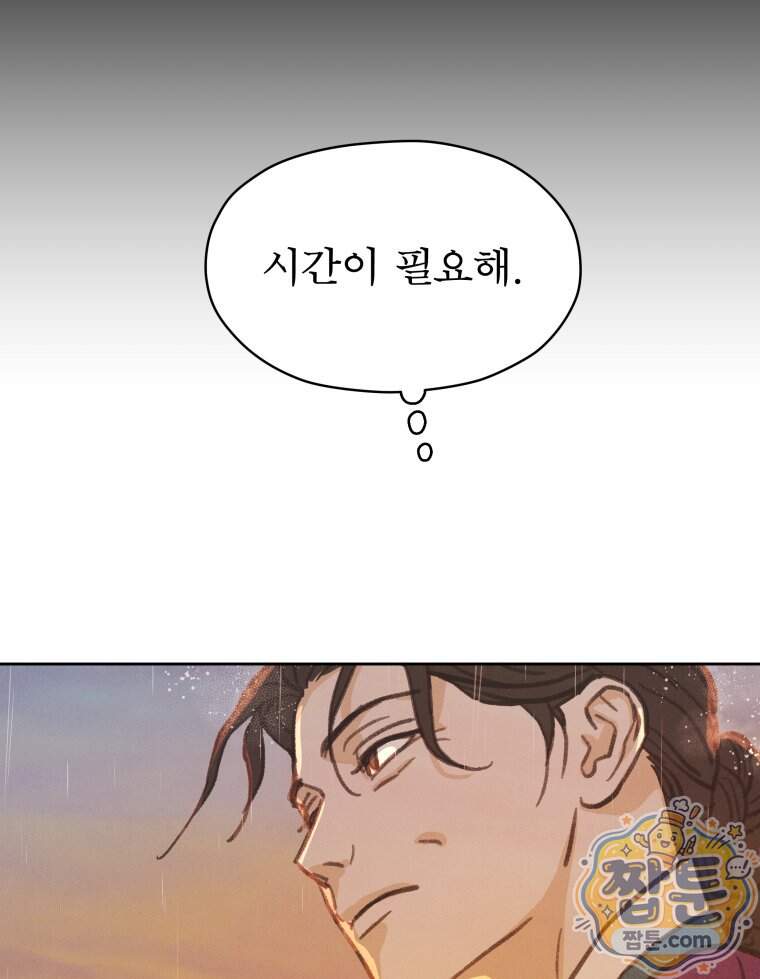 매화꽃그늘 96화 77