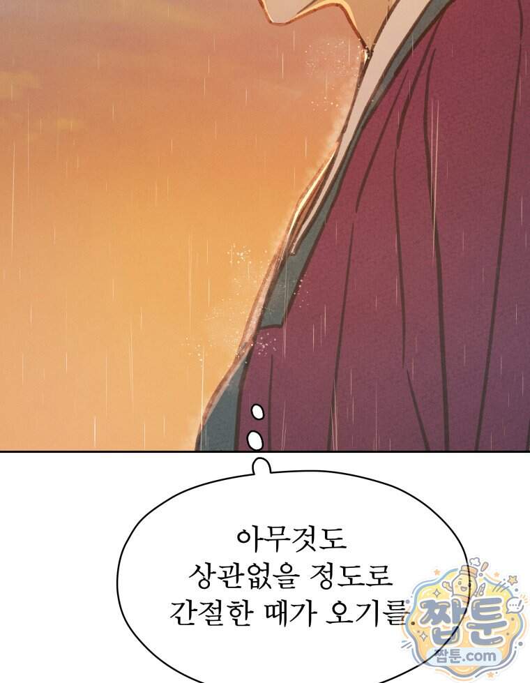 매화꽃그늘 96화 78