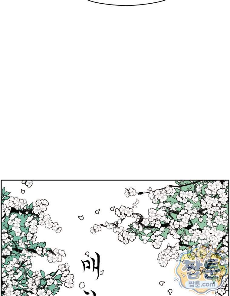 매화꽃그늘 96화 79