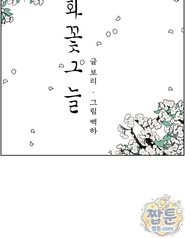 매화꽃그늘 96화 80