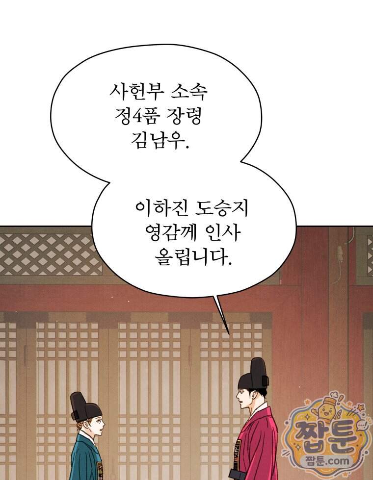 매화꽃그늘 96화 81