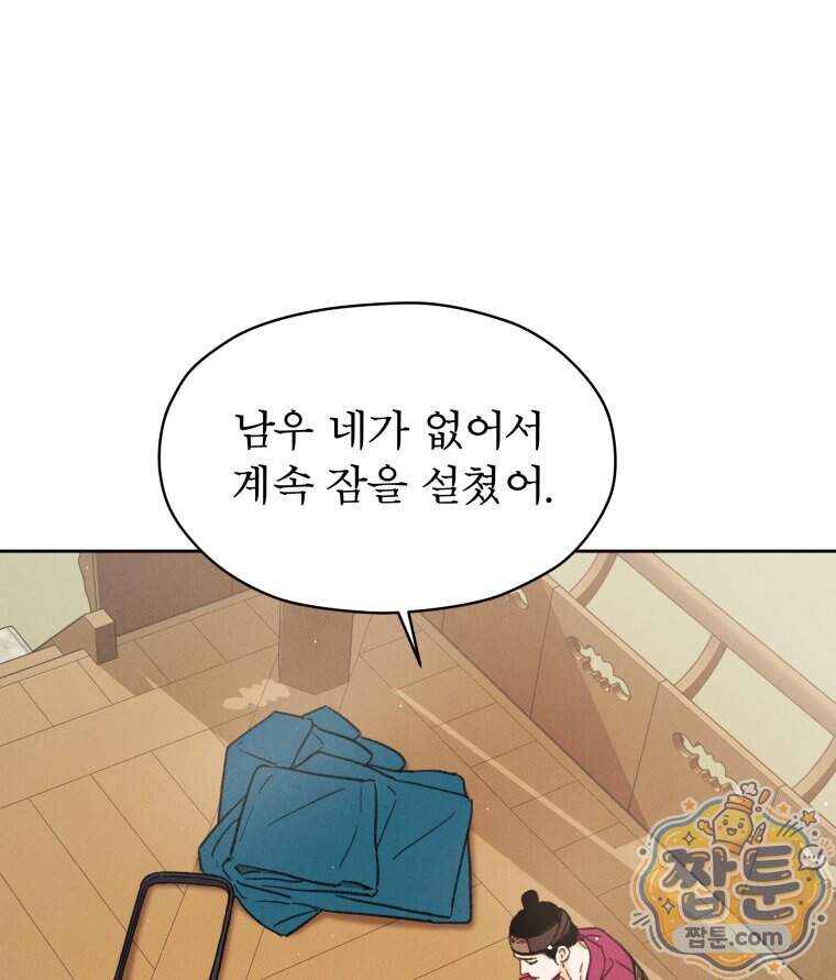 매화꽃그늘 96화 93