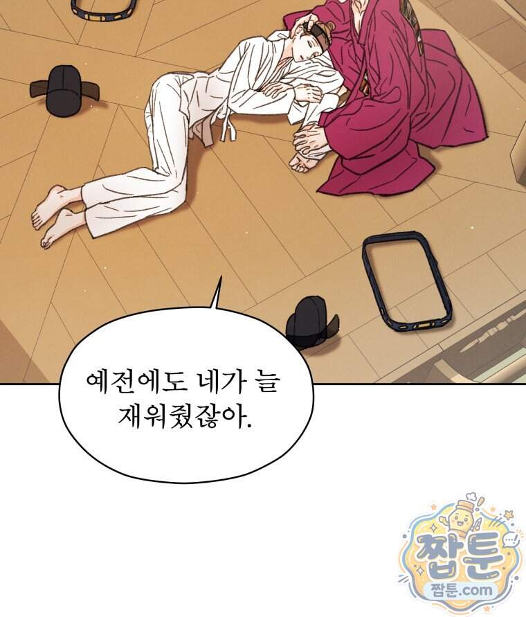 매화꽃그늘 96화 94