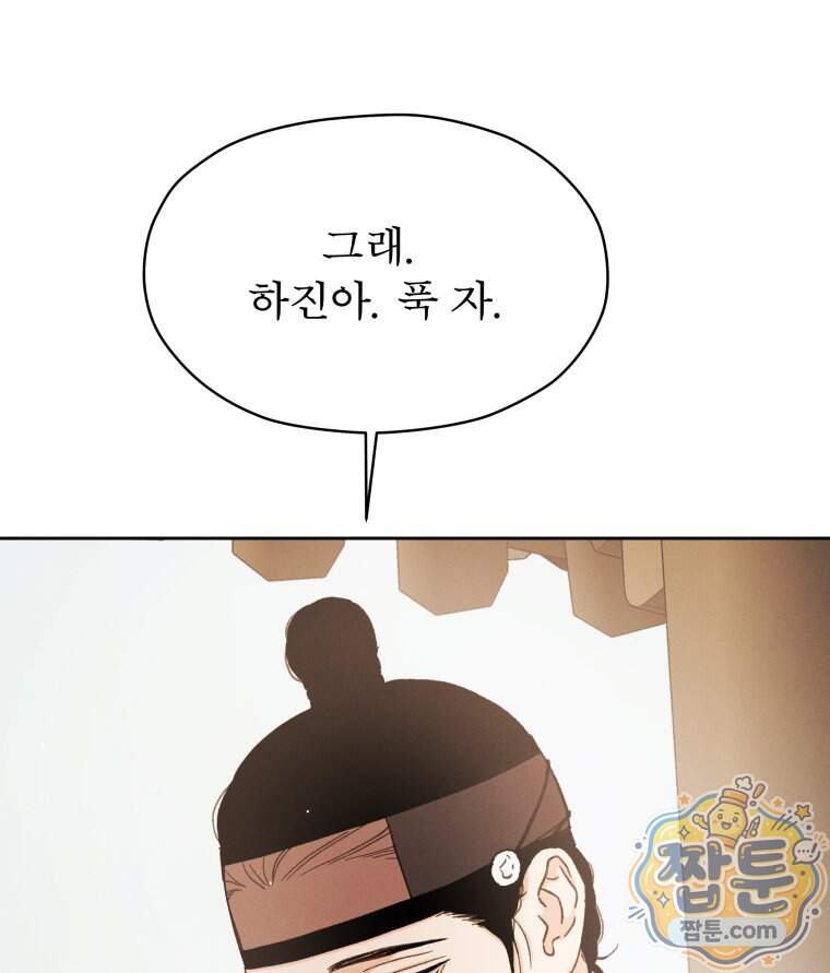 매화꽃그늘 96화 95