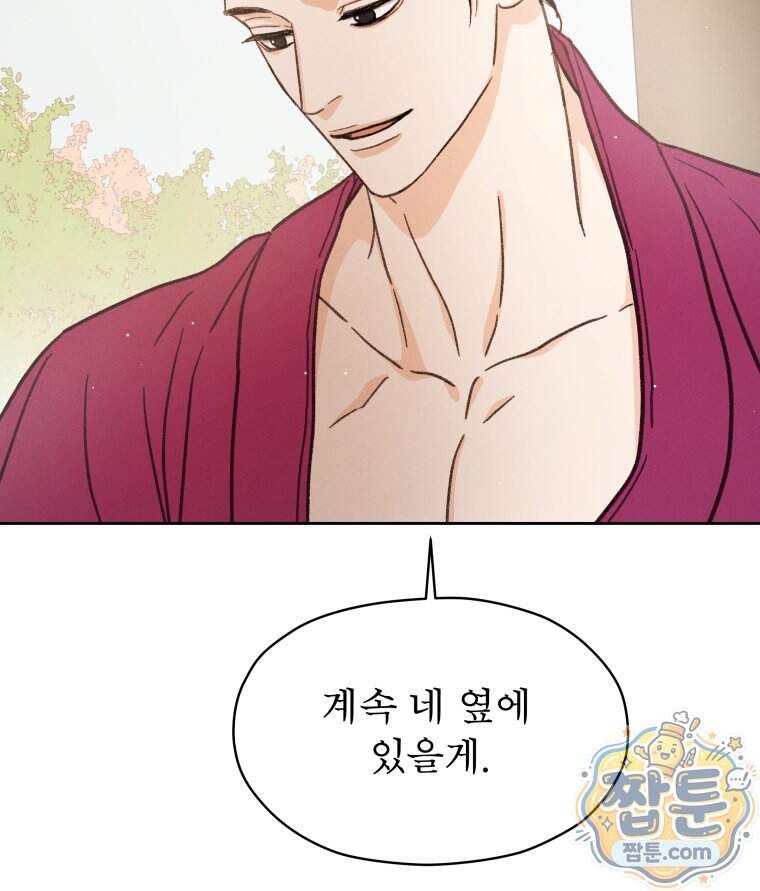 매화꽃그늘 96화 96