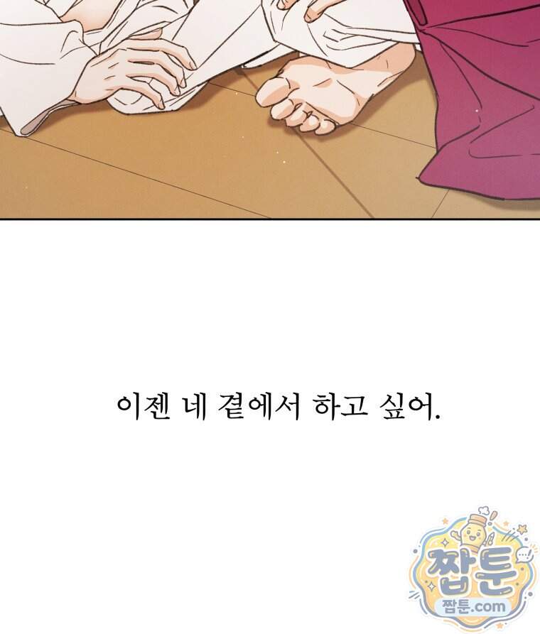 매화꽃그늘 96화 99