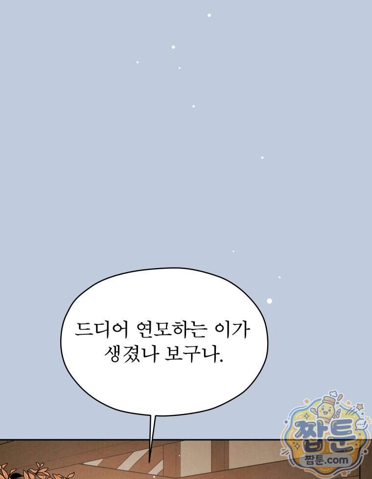 매화꽃그늘 96화 104
