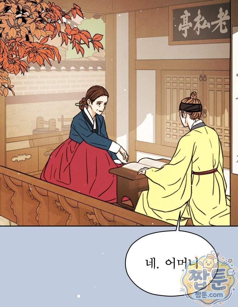 매화꽃그늘 96화 105