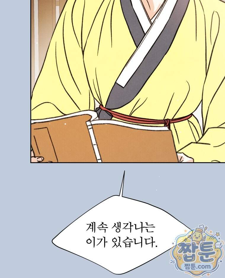 매화꽃그늘 96화 107