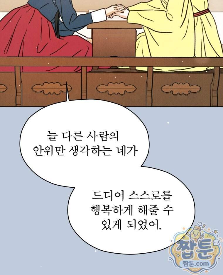 매화꽃그늘 96화 110