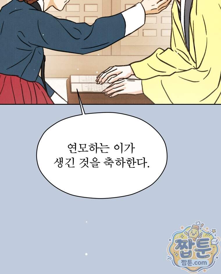 매화꽃그늘 96화 112