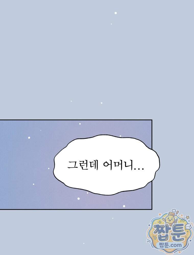 매화꽃그늘 96화 114