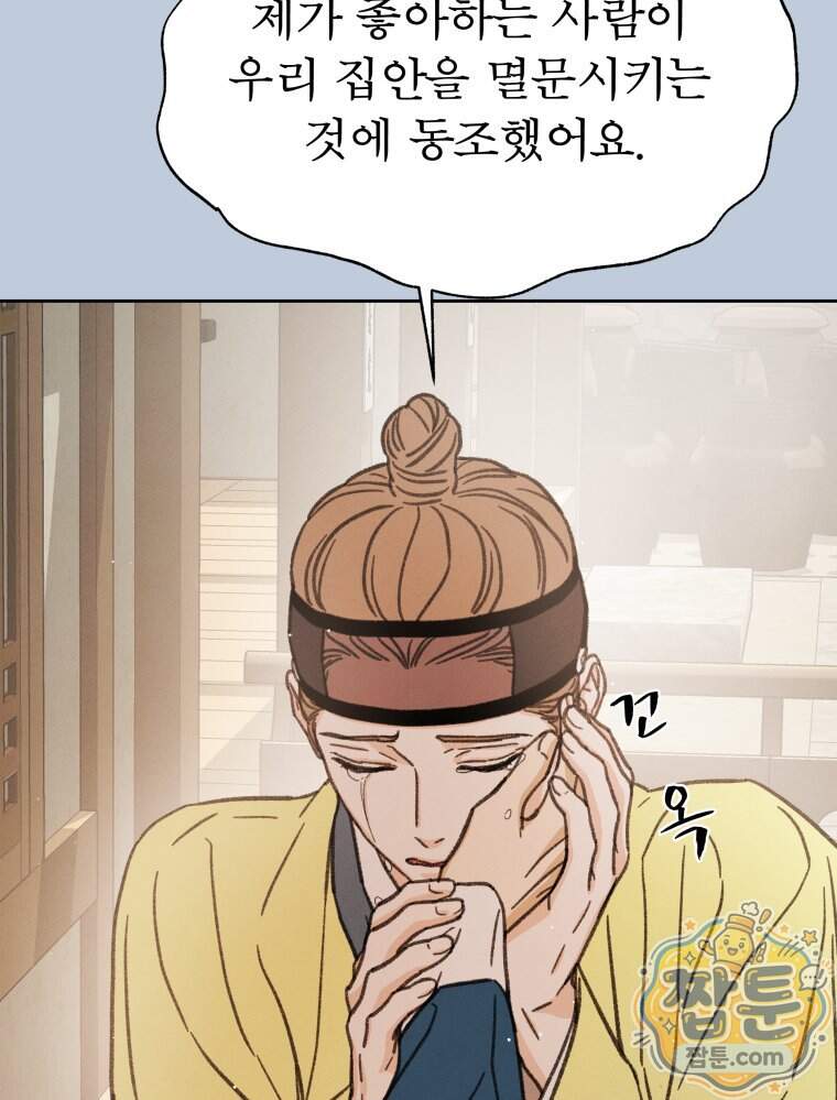 매화꽃그늘 96화 117