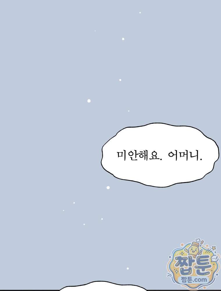 매화꽃그늘 96화 119