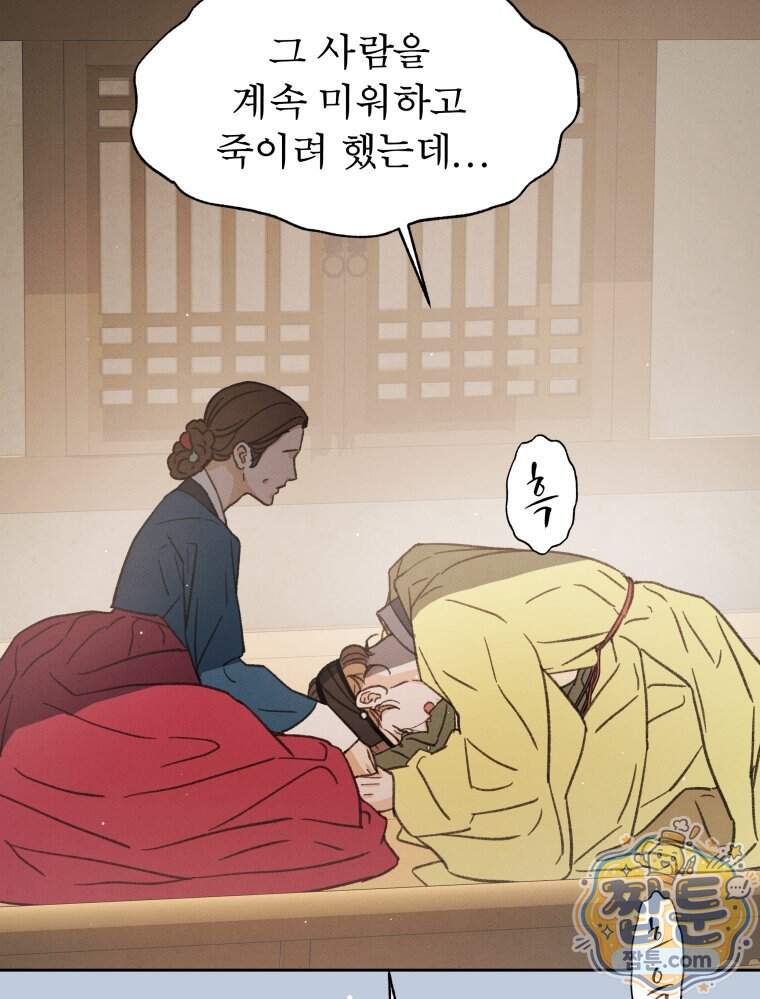 매화꽃그늘 96화 120