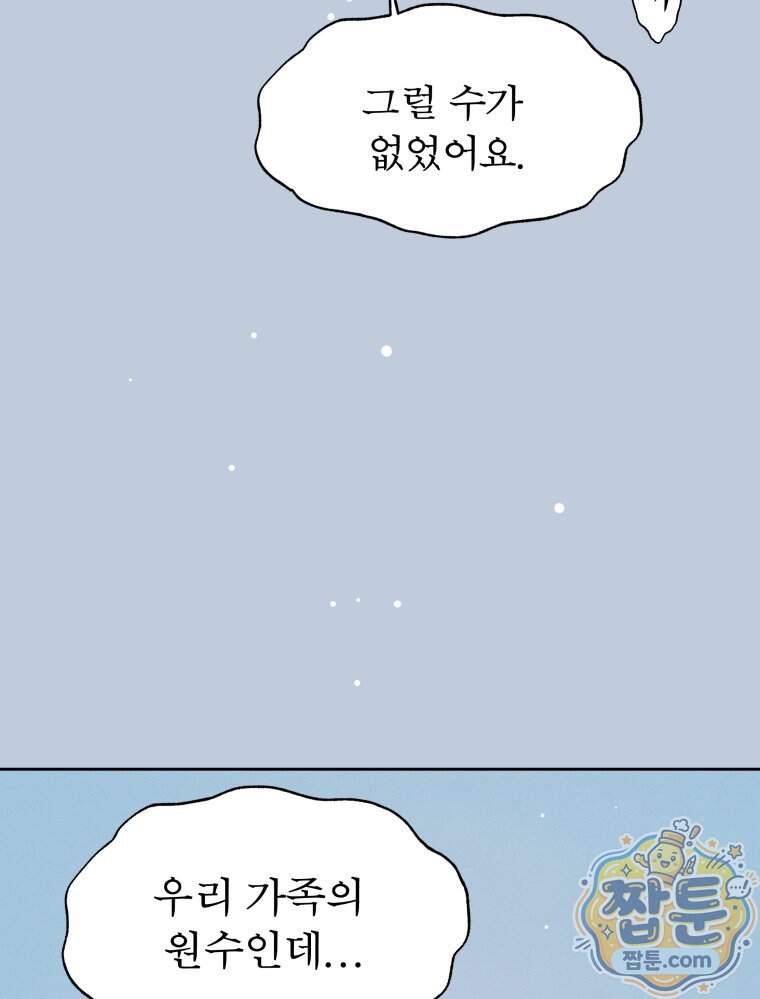 매화꽃그늘 96화 121