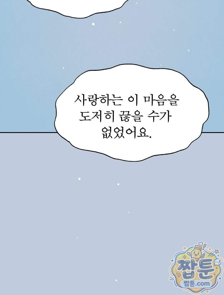 매화꽃그늘 96화 122