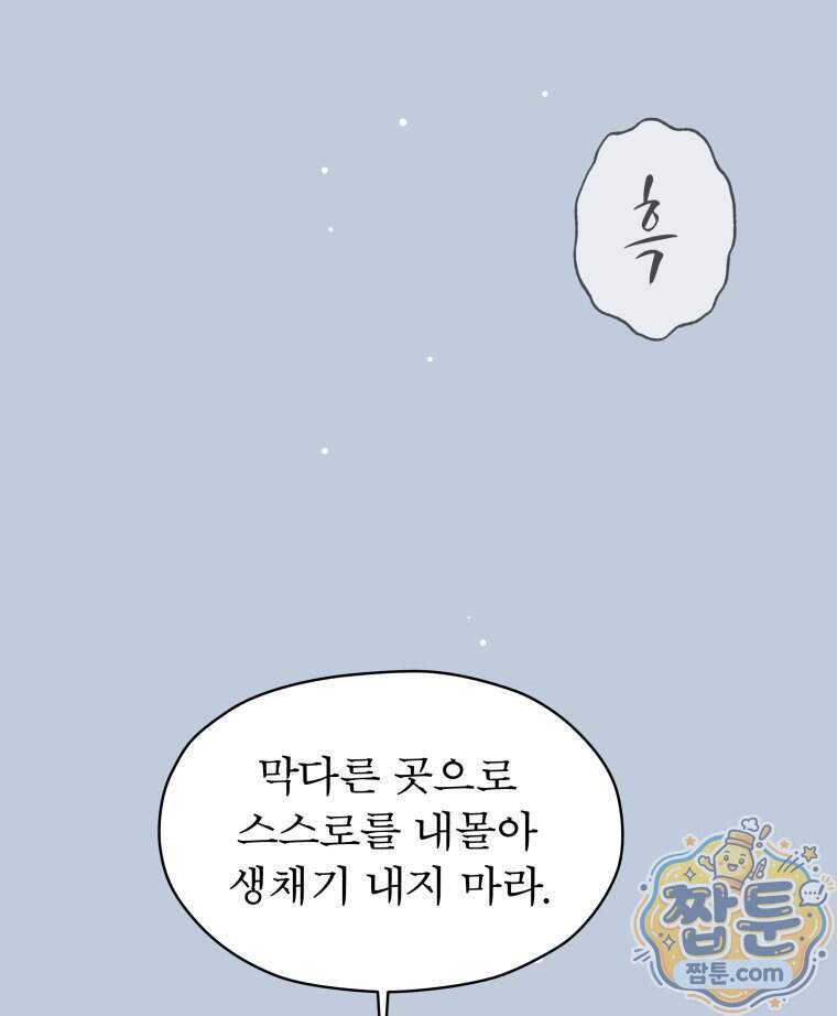 매화꽃그늘 96화 129