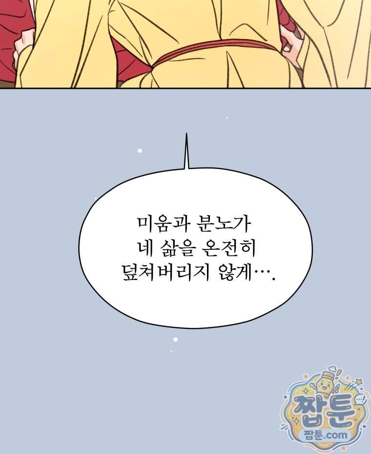 매화꽃그늘 96화 131