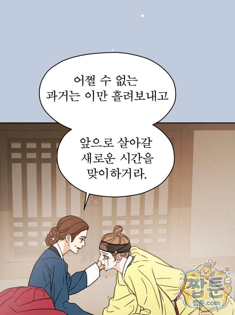 매화꽃그늘 96화 132