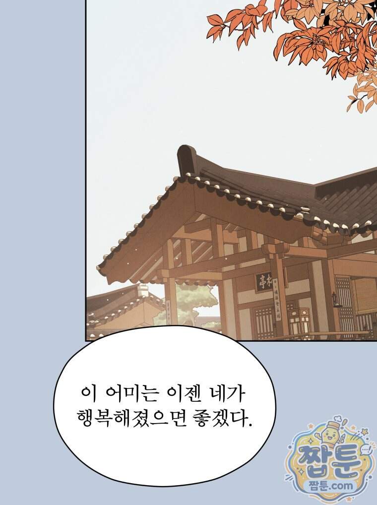매화꽃그늘 96화 134