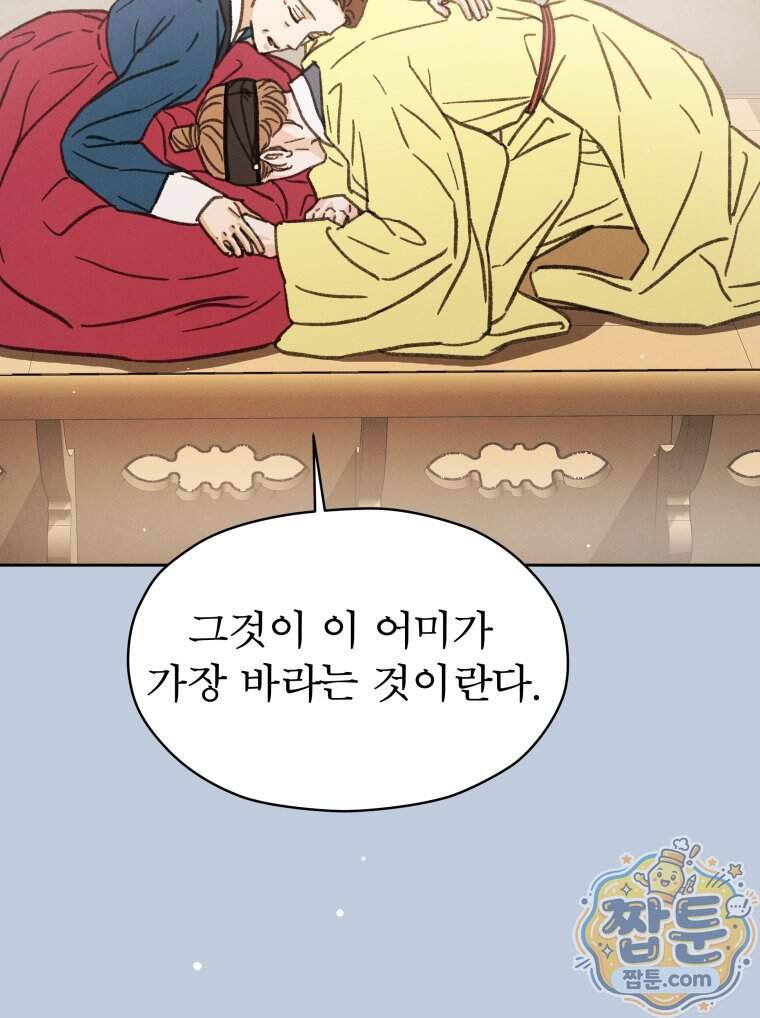 매화꽃그늘 96화 136