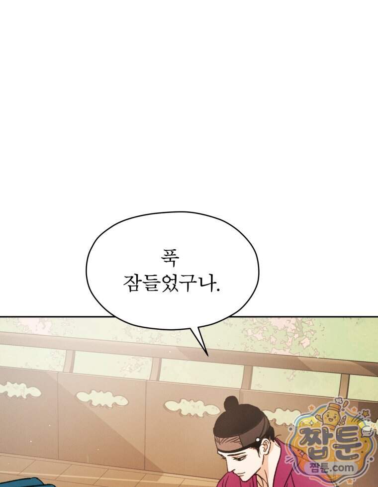 매화꽃그늘 96화 141